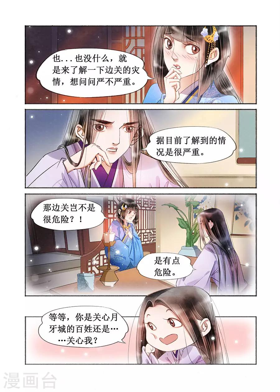 第18话5 彼此的秘密3