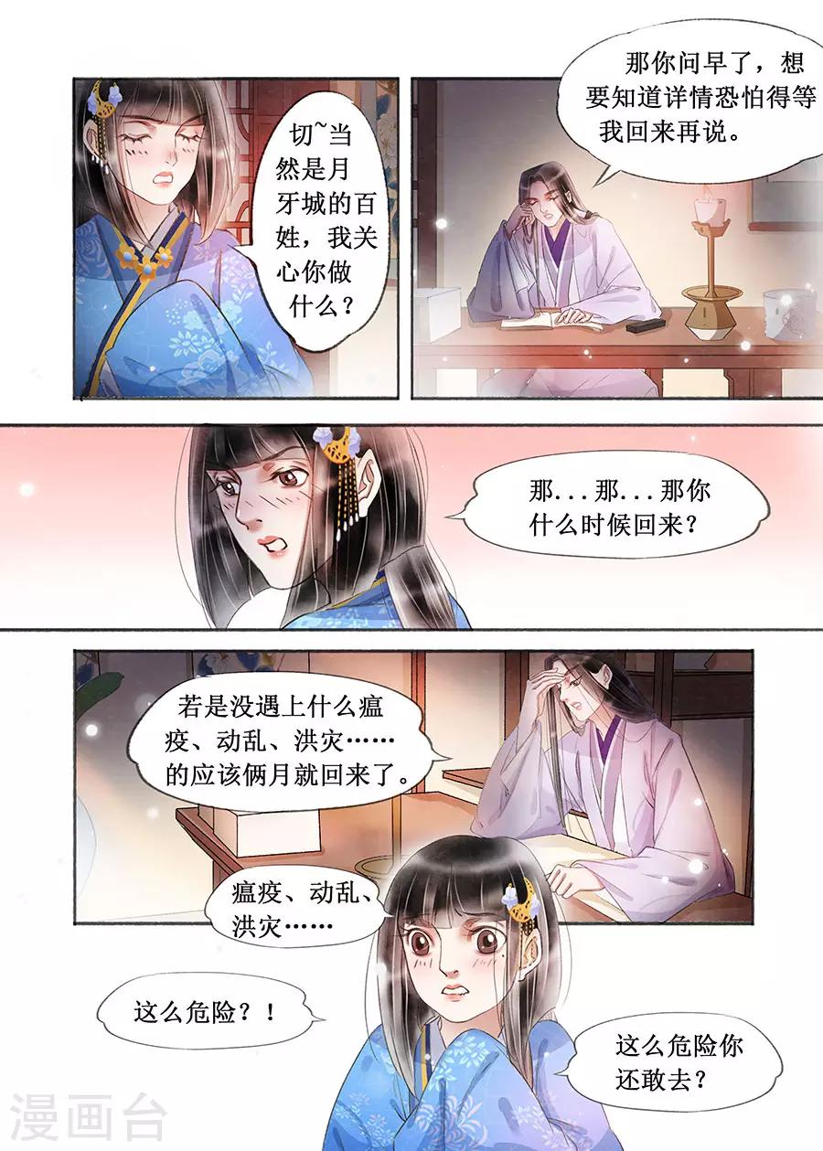 第18话5 彼此的秘密4