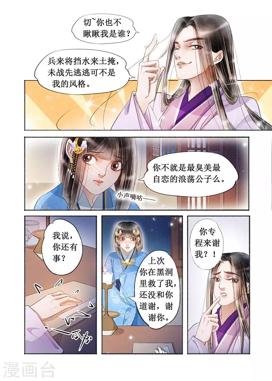 第18话5 彼此的秘密5