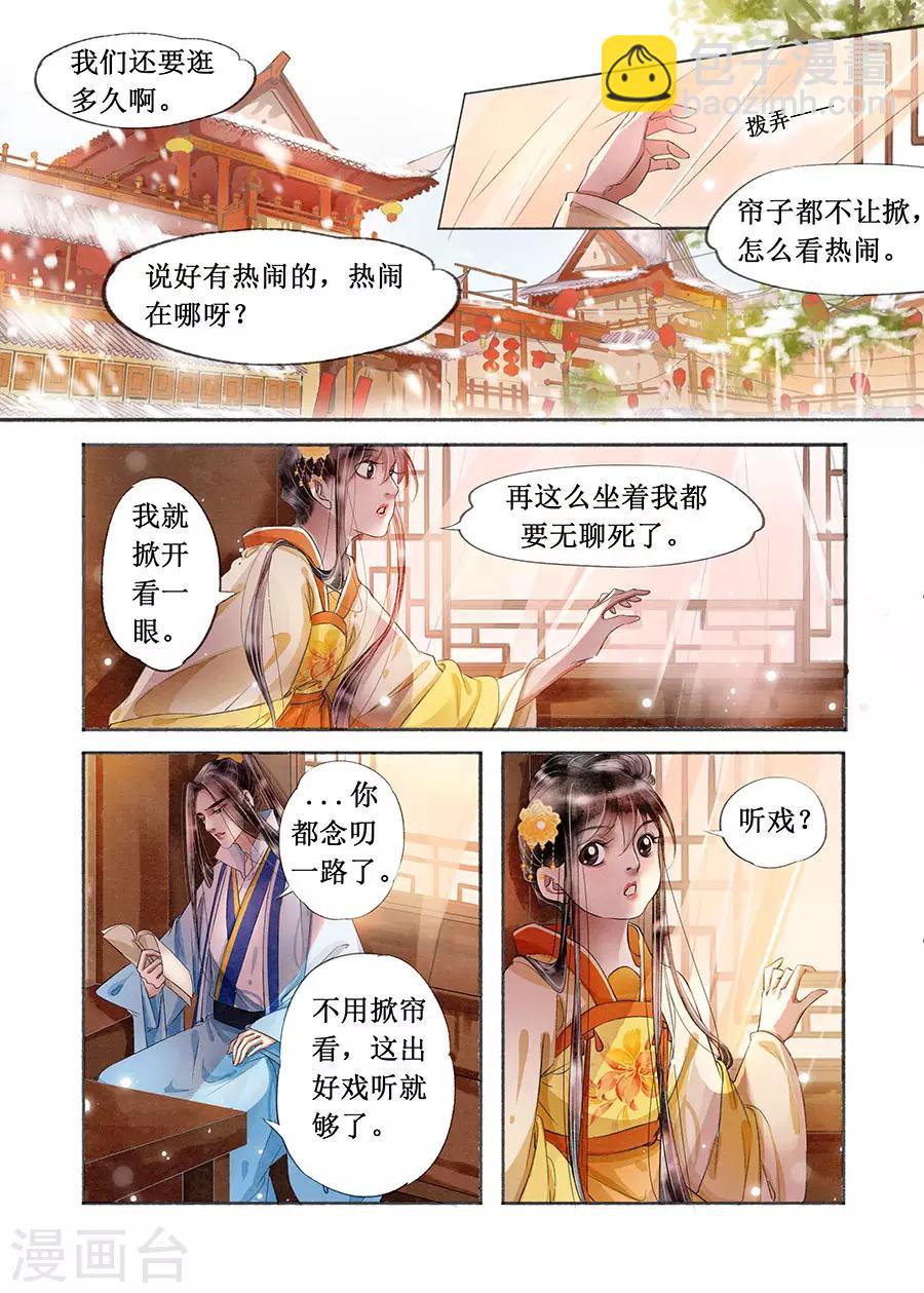 第18话5 彼此的秘密7