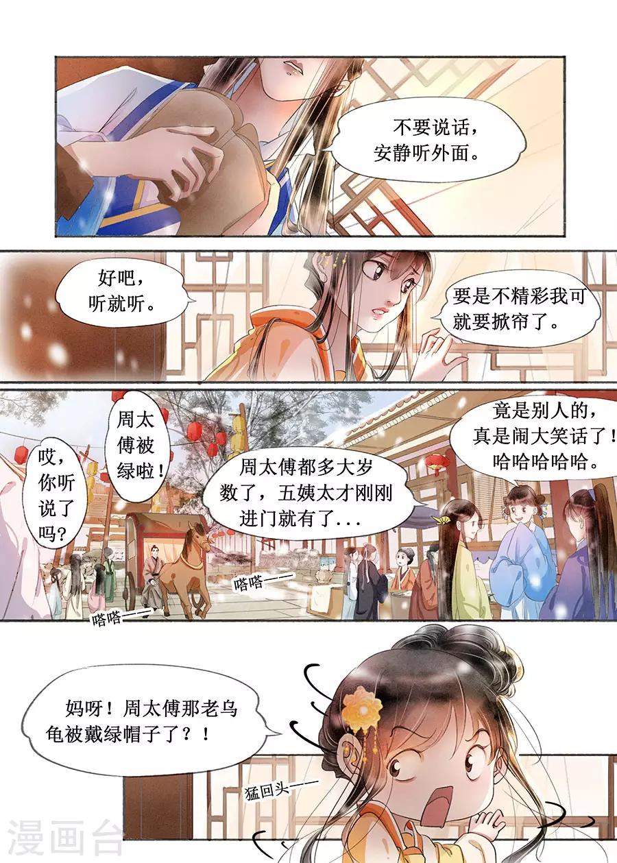 第18话5 彼此的秘密8