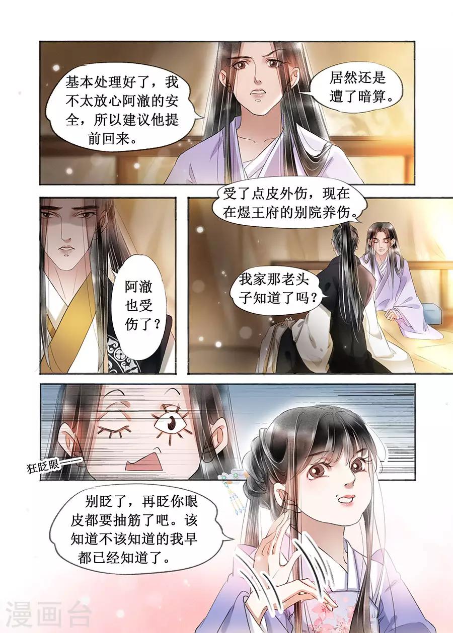 第18话12 彼此的秘密3