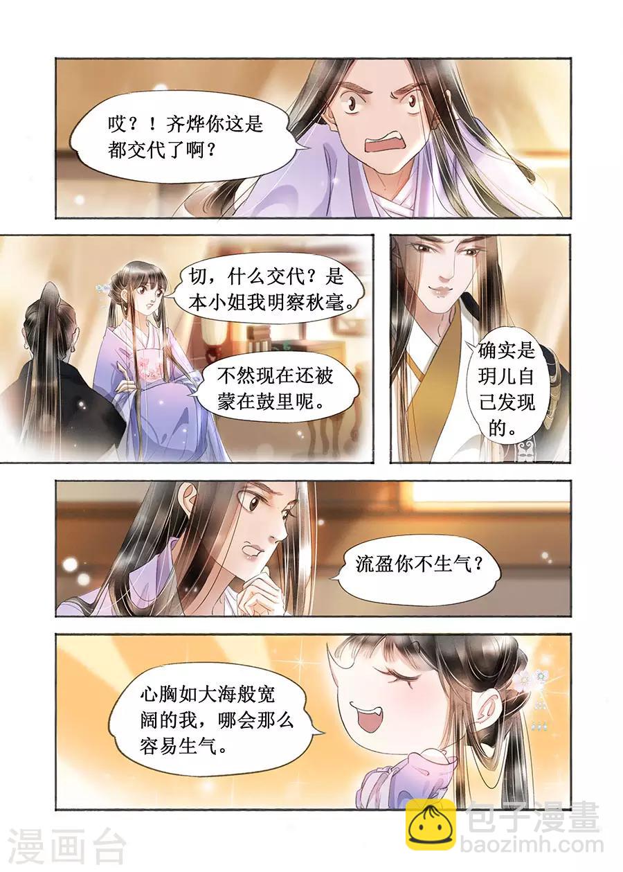第18话12 彼此的秘密4