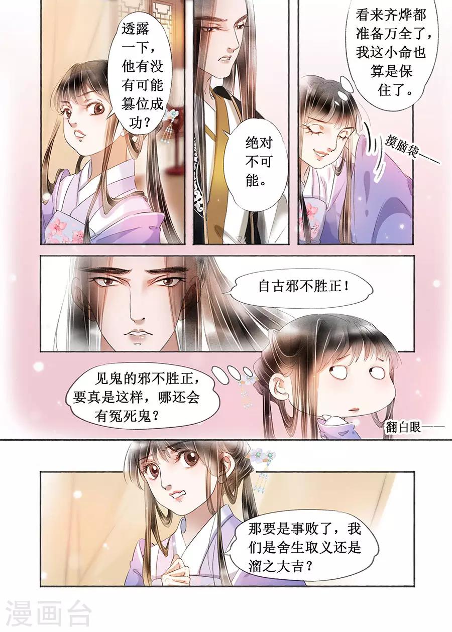 第18话12 彼此的秘密7