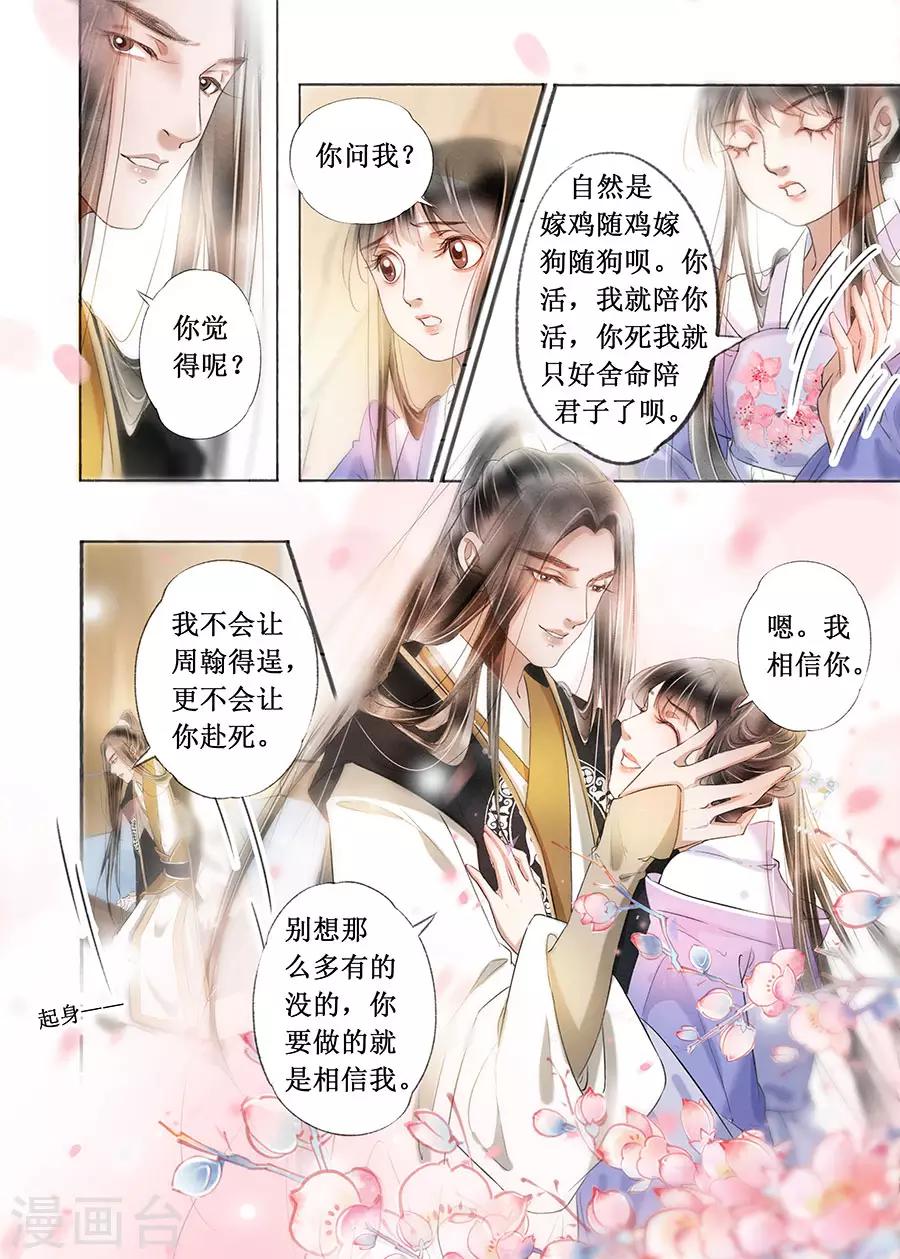 第18话12 彼此的秘密8