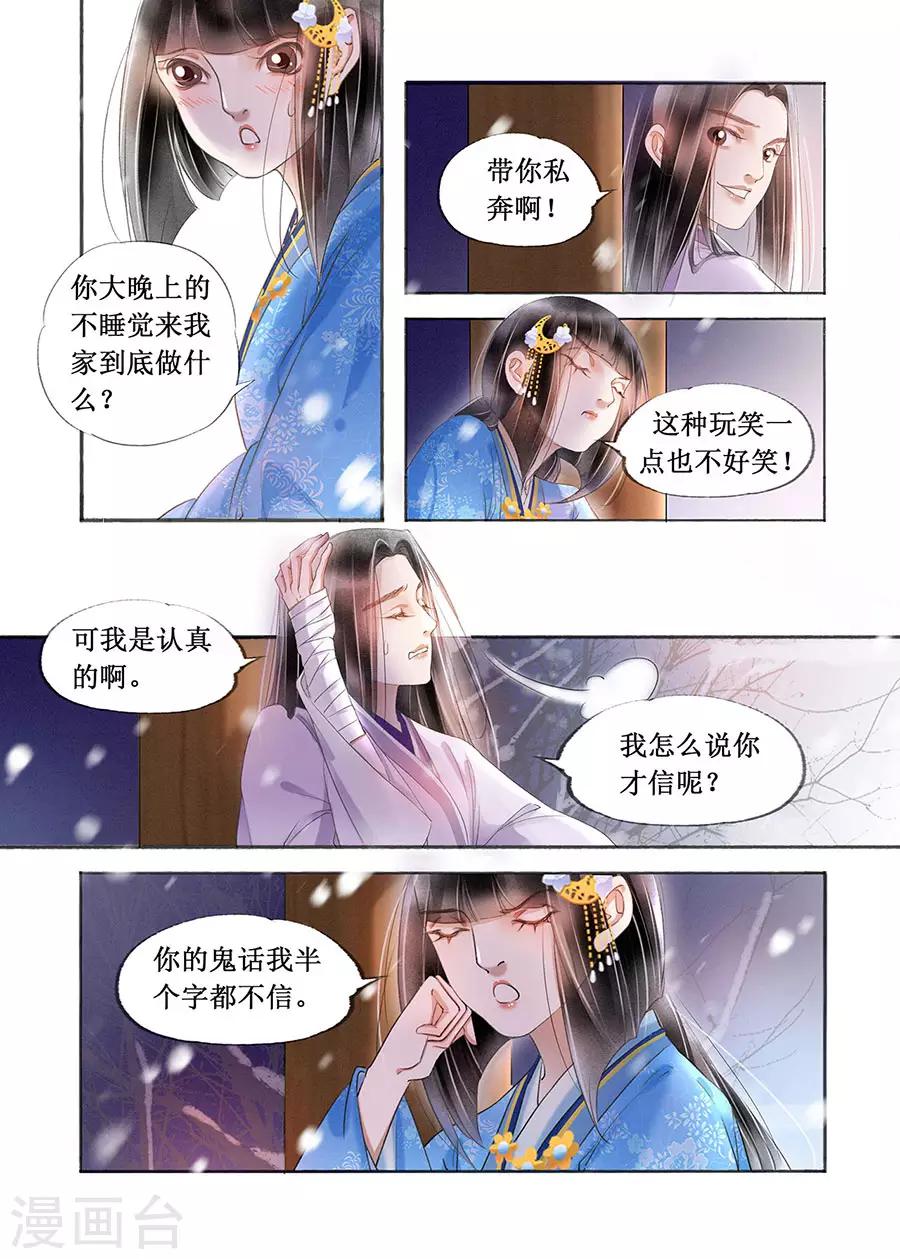 第19话1 我们私奔吧2