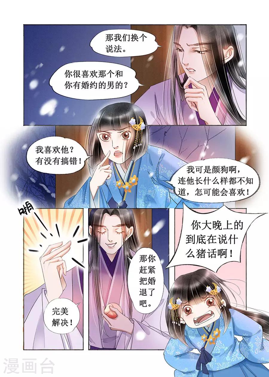 第19话1 我们私奔吧3
