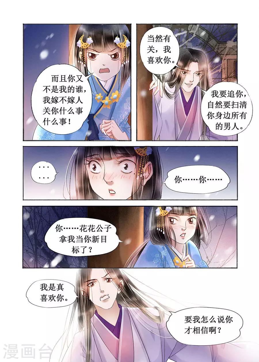 第19话1 我们私奔吧4