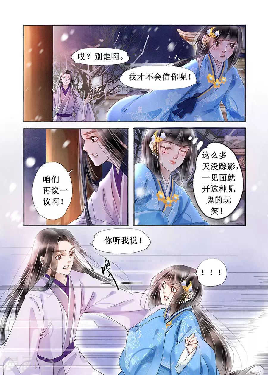 第19话1 我们私奔吧5