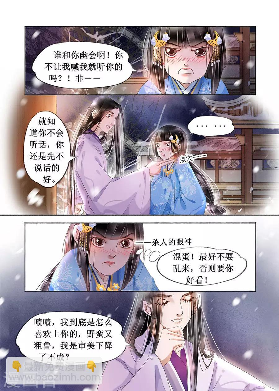 第19话1 我们私奔吧7