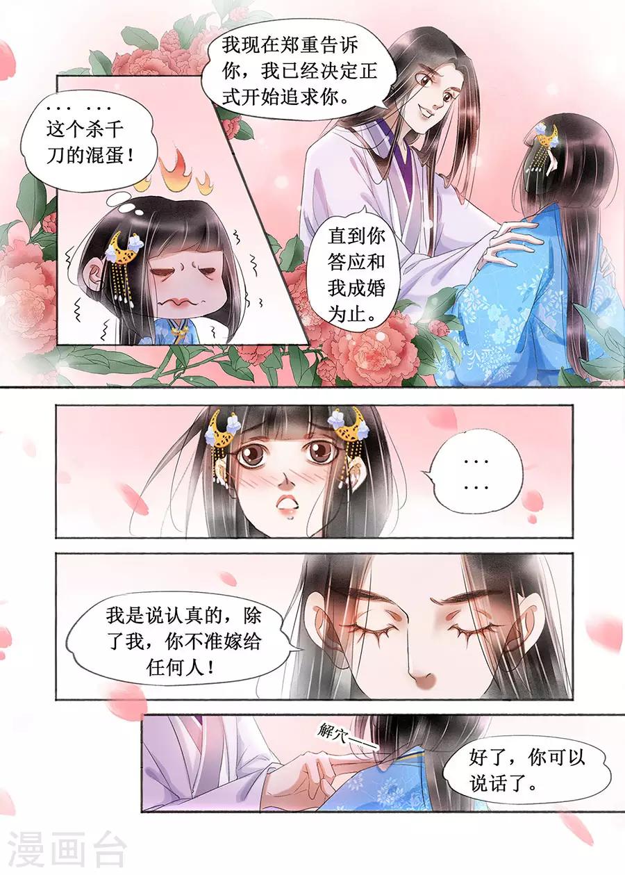第19话1 我们私奔吧8
