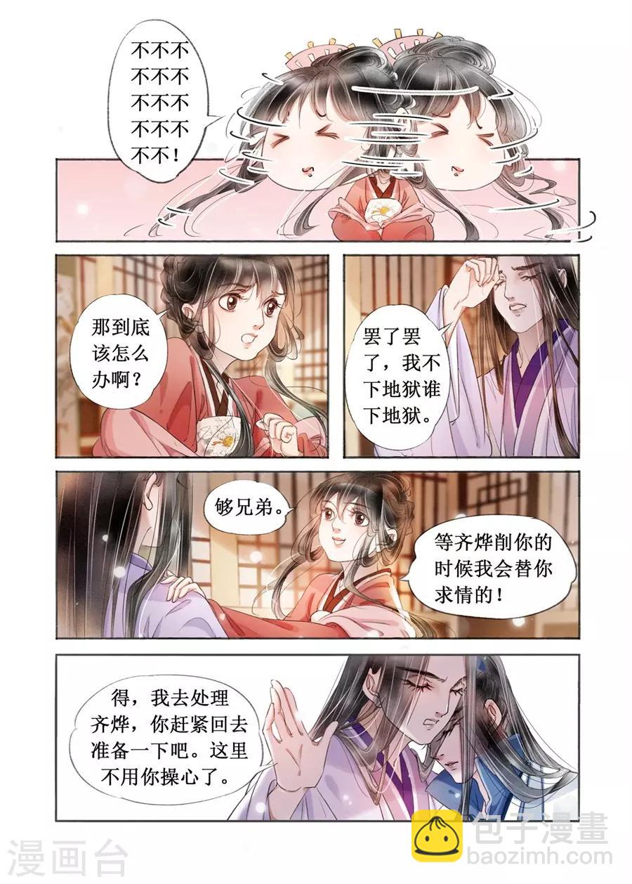 第19话5 我们私奔吧3