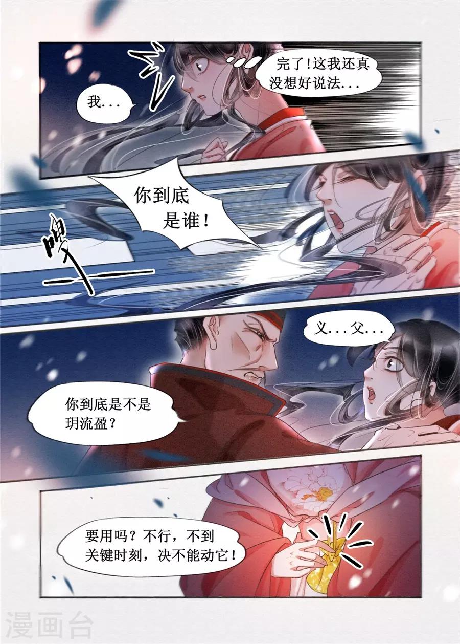 第19话6 我们私奔吧2