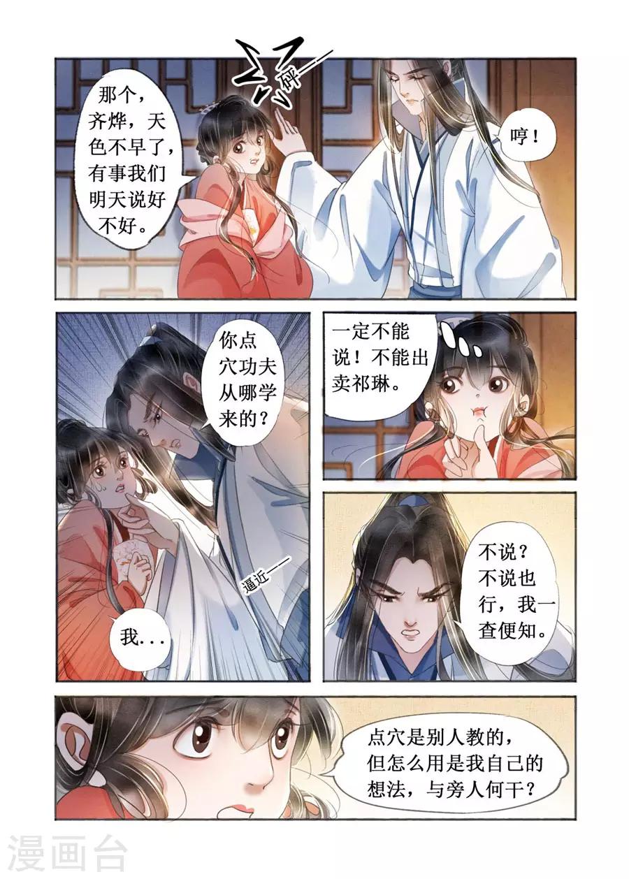 第19话8 我们私奔吧3