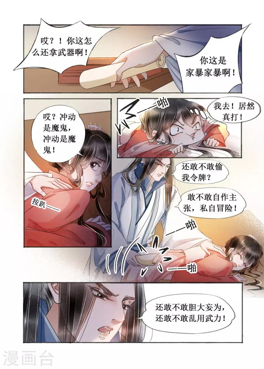 第19话8 我们私奔吧5