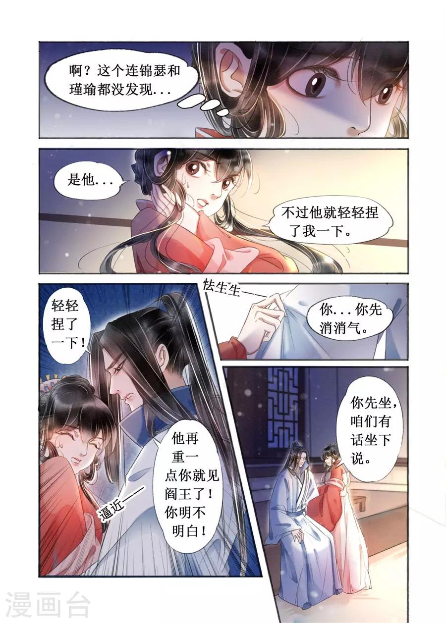 第19话8 我们私奔吧7