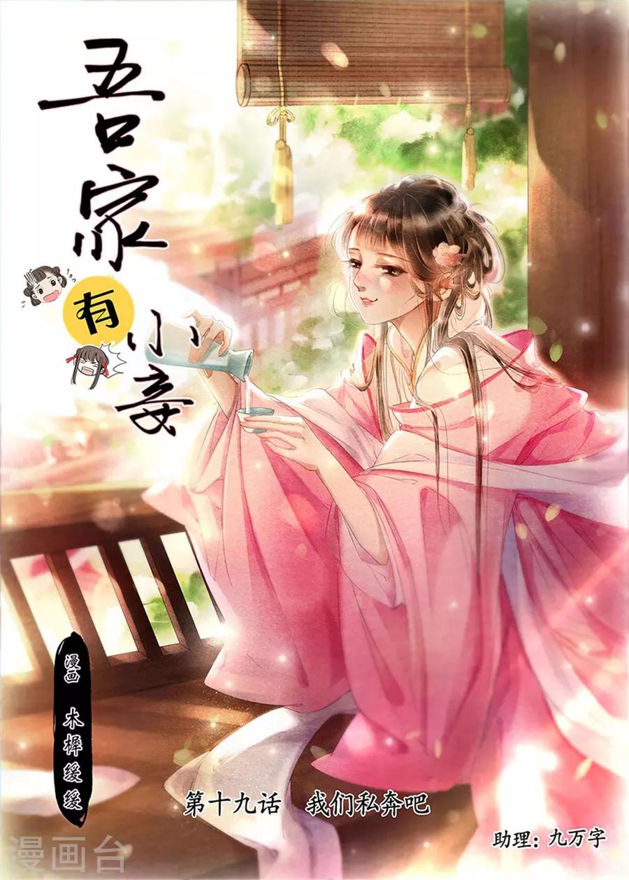 第19话11 我们私奔吧0
