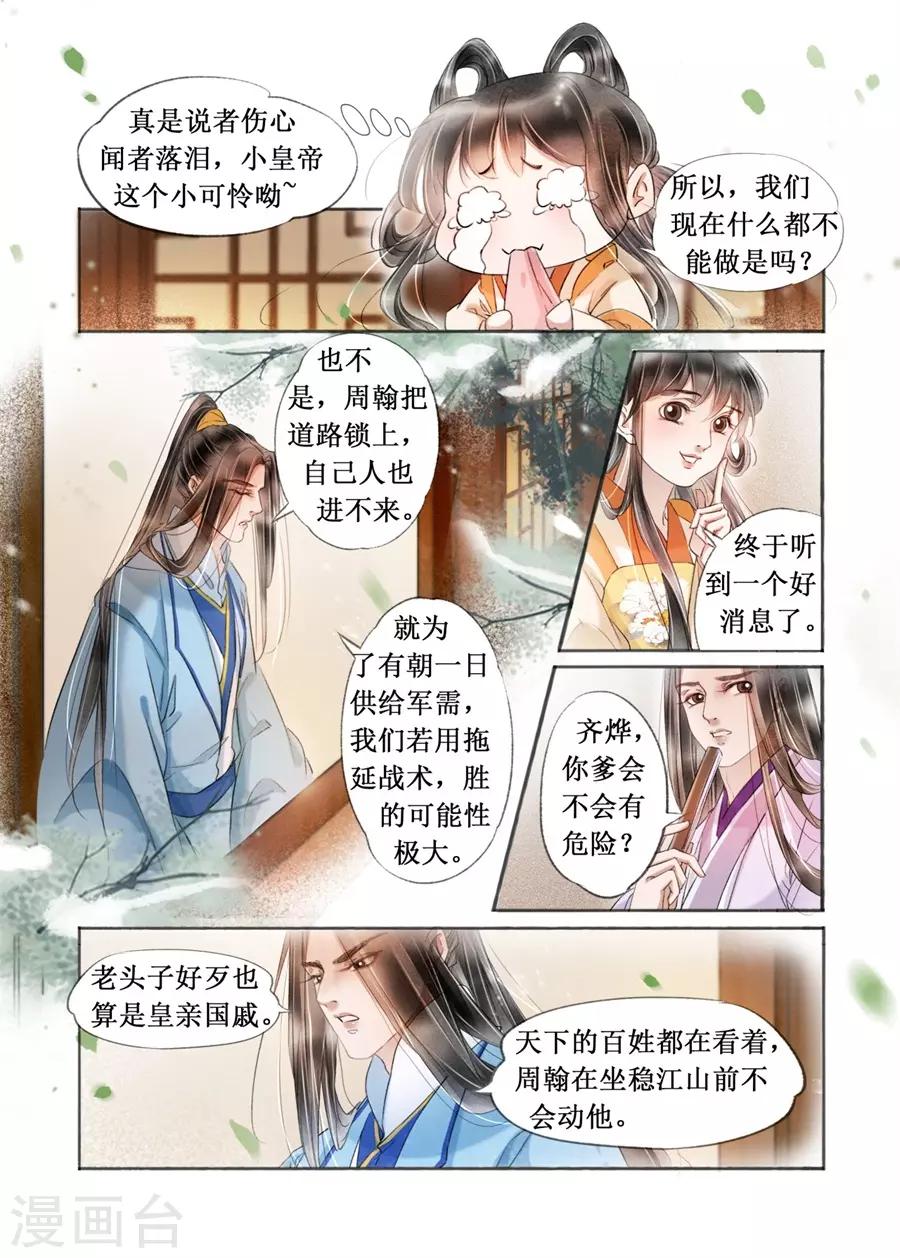 第19话11 我们私奔吧7