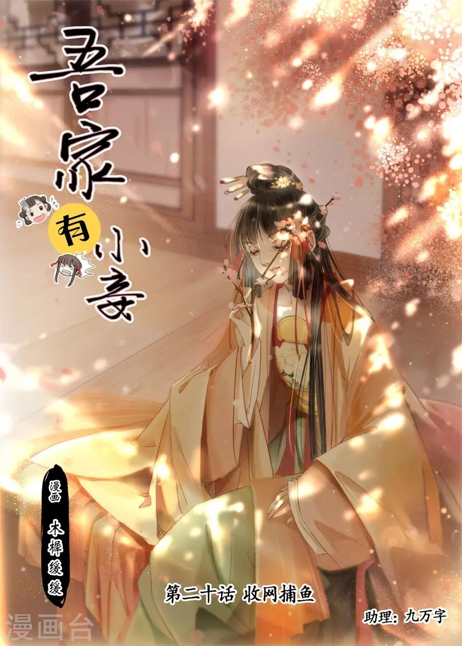 第20话4 收网捕鱼0