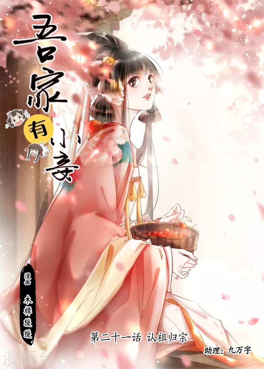 第21话3 认祖归宗0