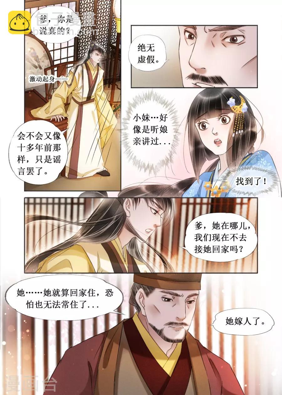 第21话3 认祖归宗5