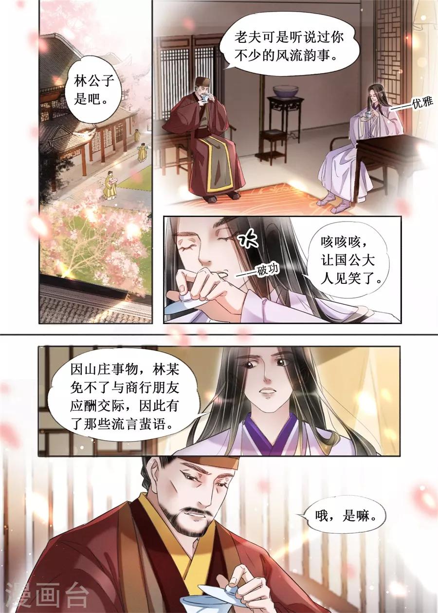 第21话6 认祖归宗6