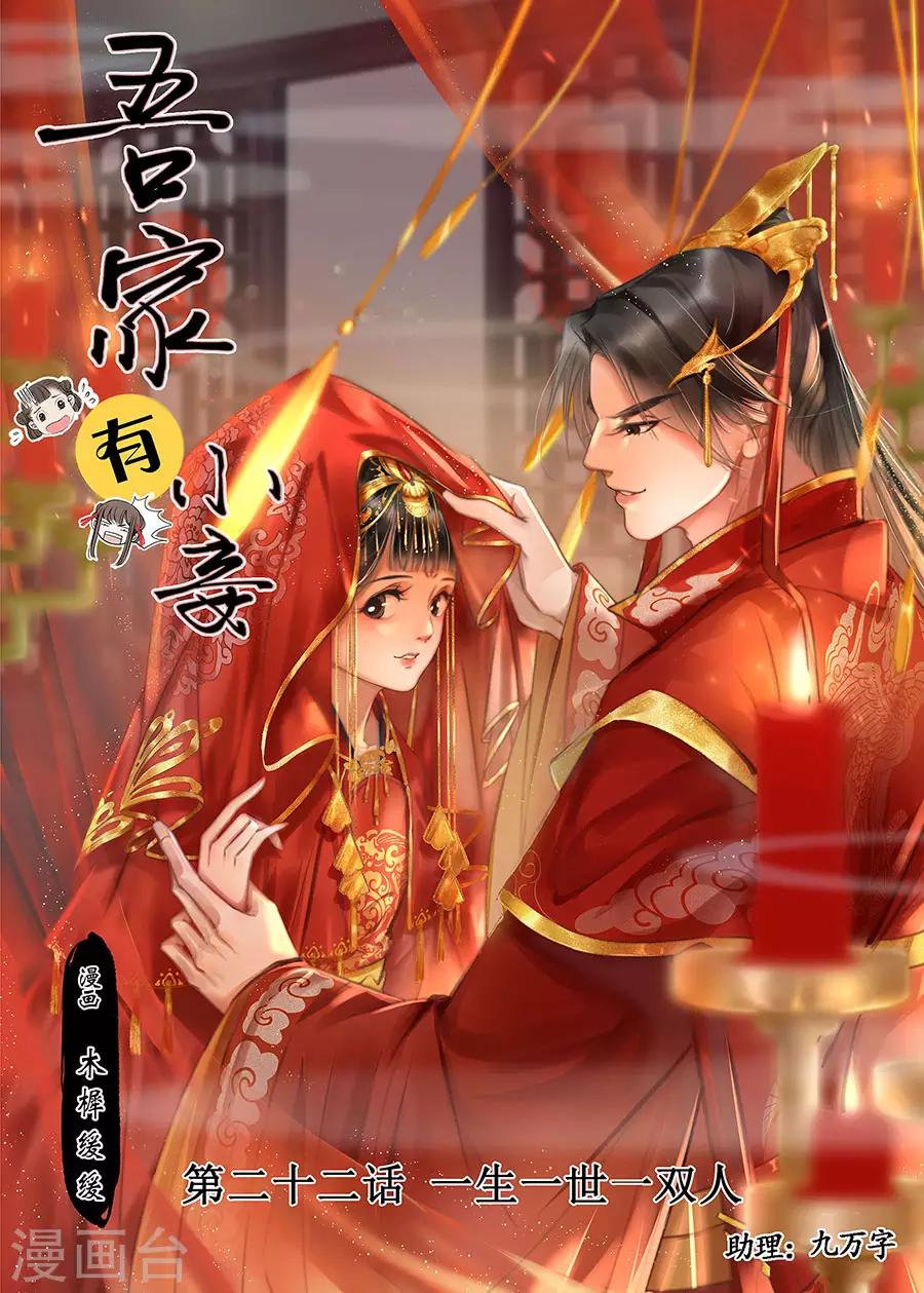 第22话7 一生一世一双人0