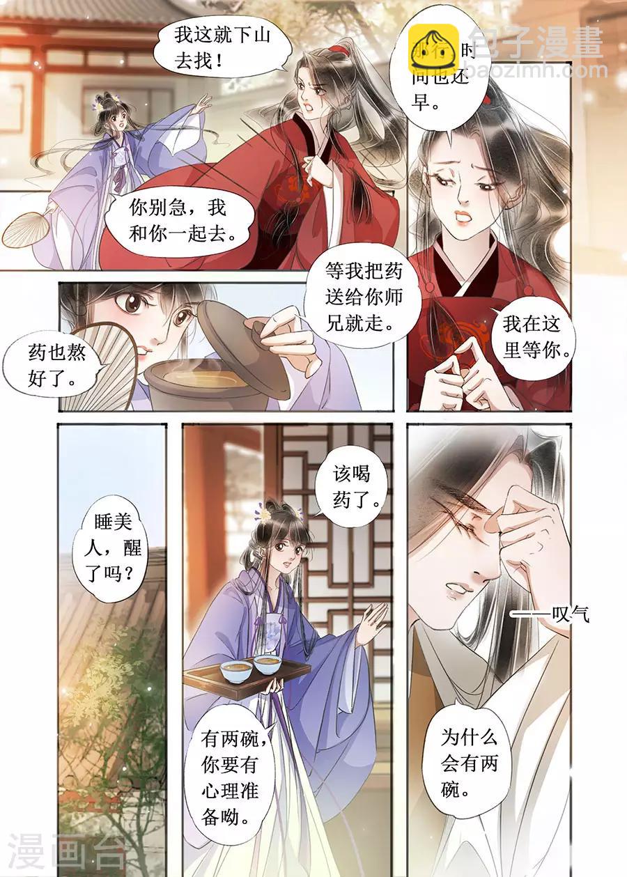 第22话7 一生一世一双人2