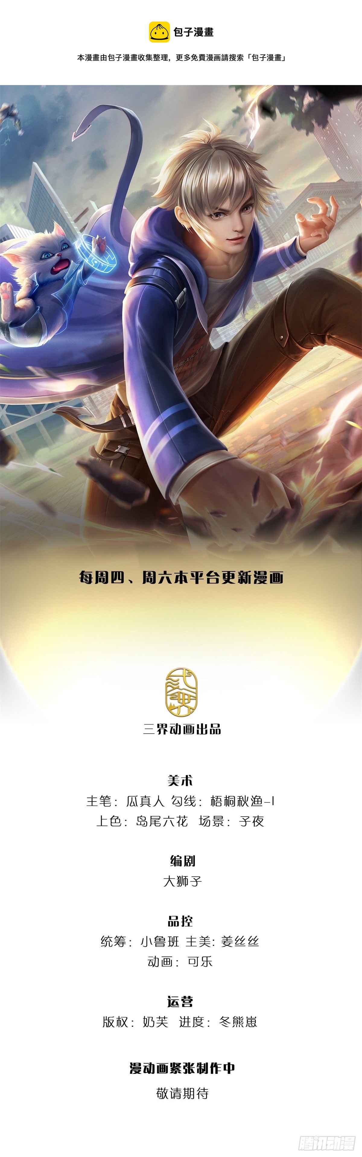 第2话 骗口煎饼真不容易0