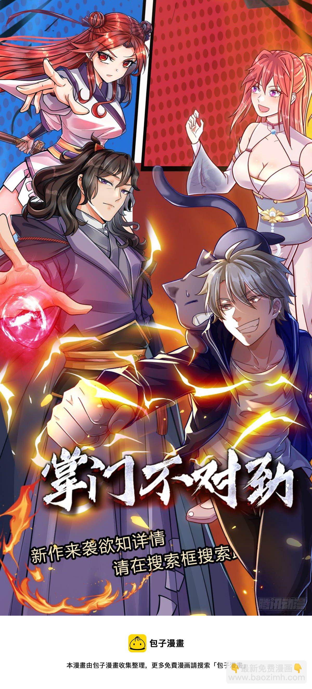 第2话 骗口煎饼真不容易33