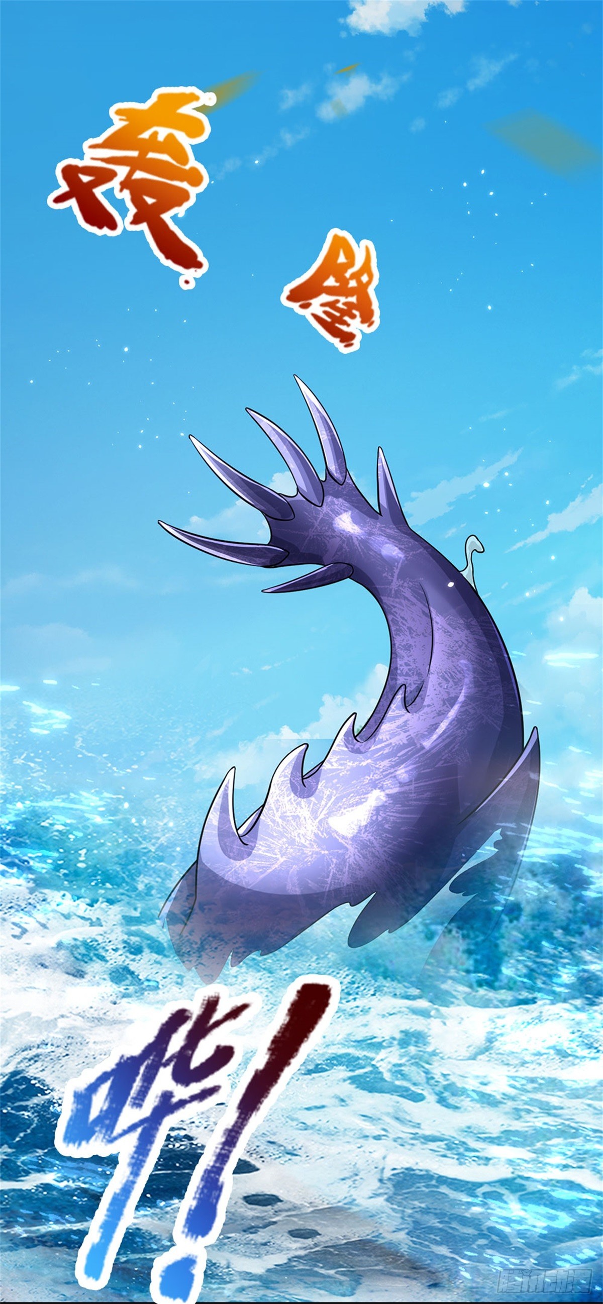 第87话 深海妖兽2