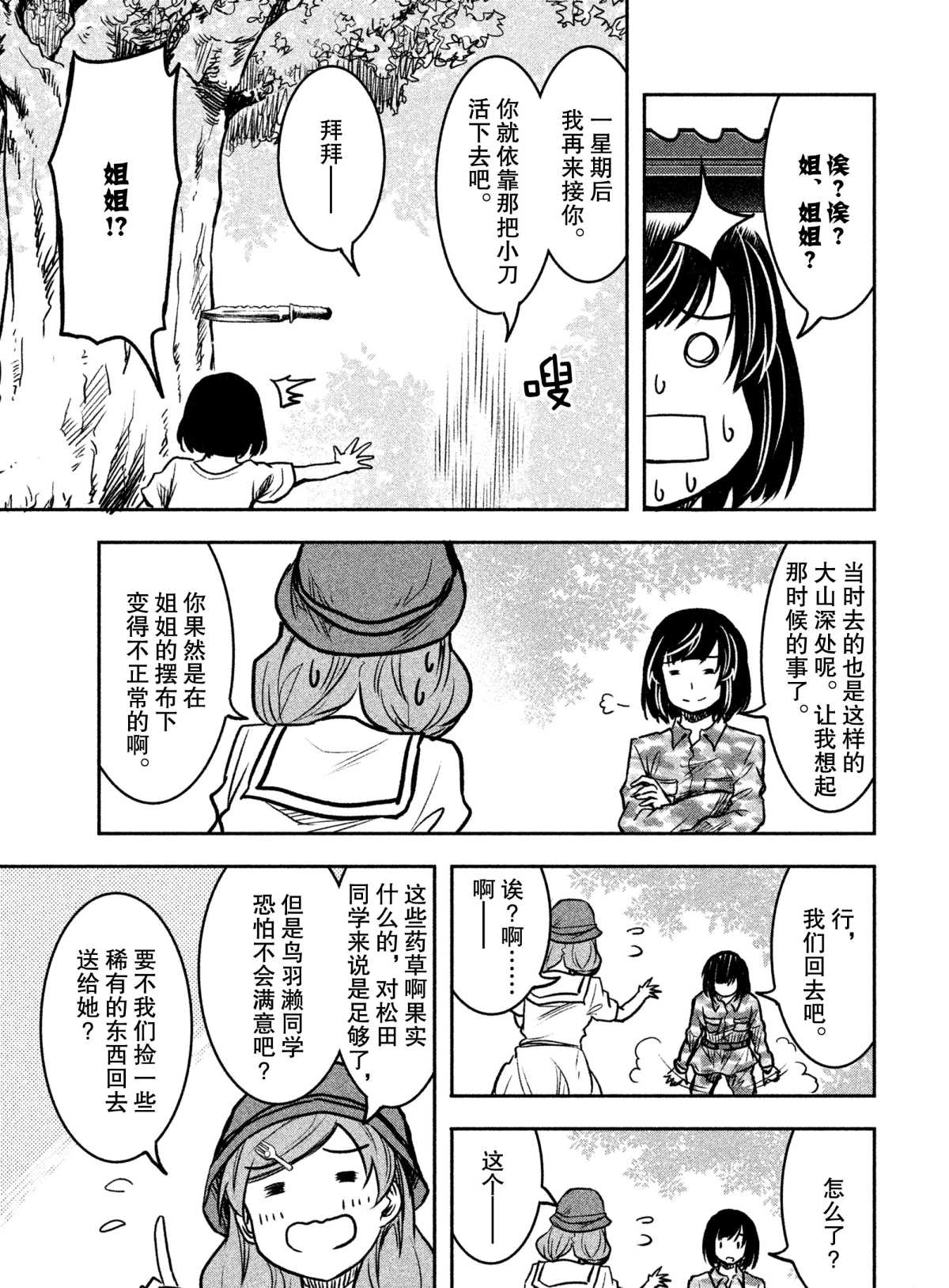 第24话6