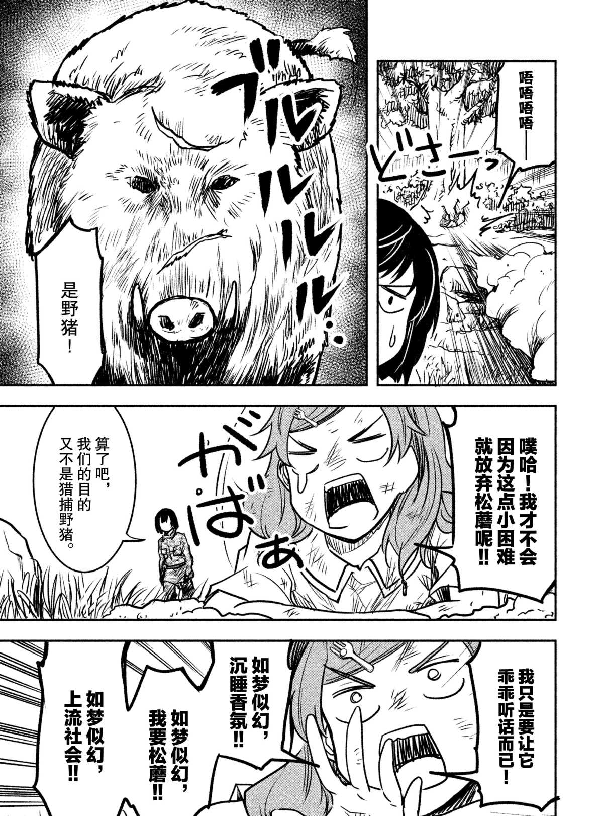 第24话8