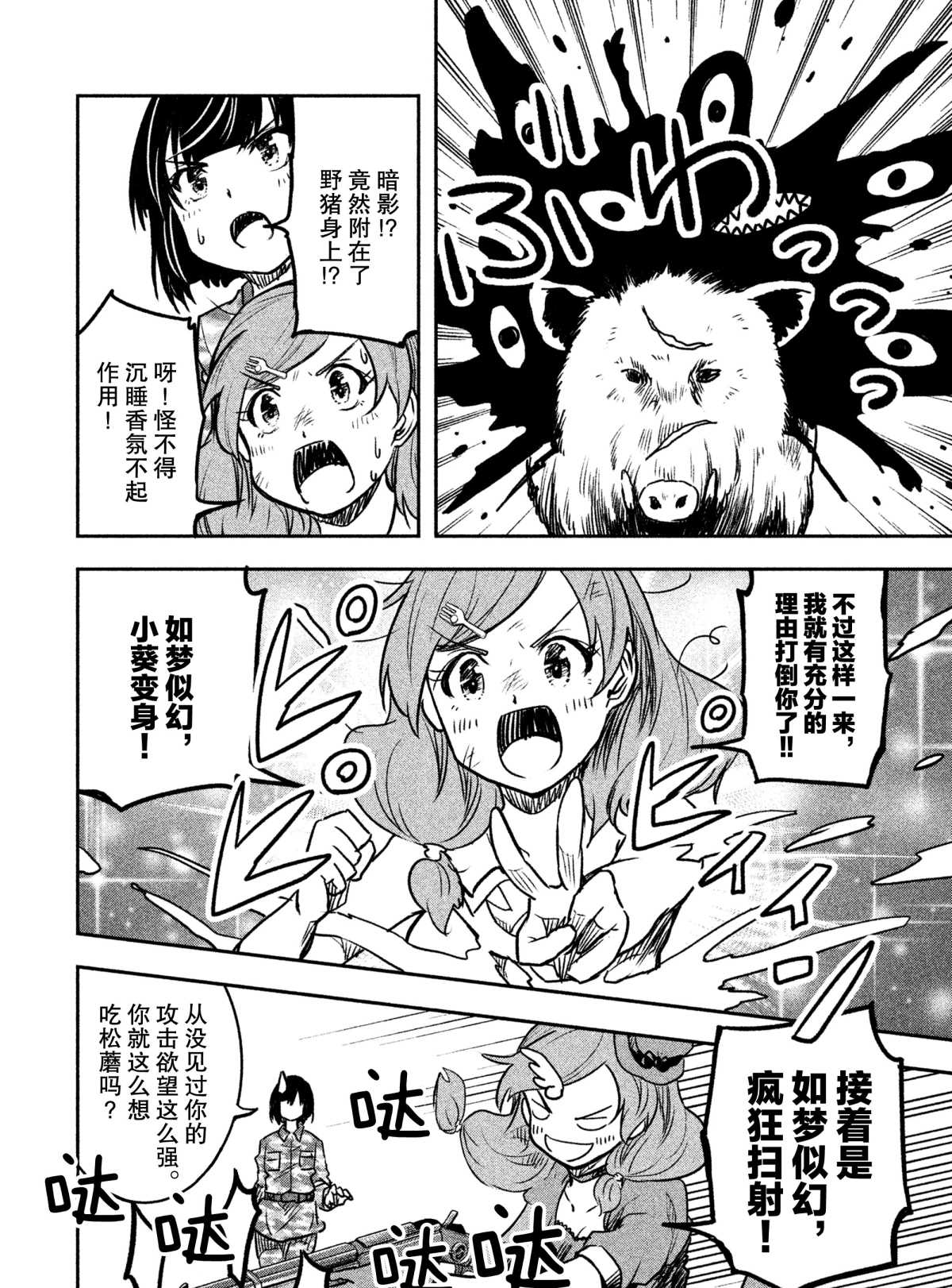 第24话9