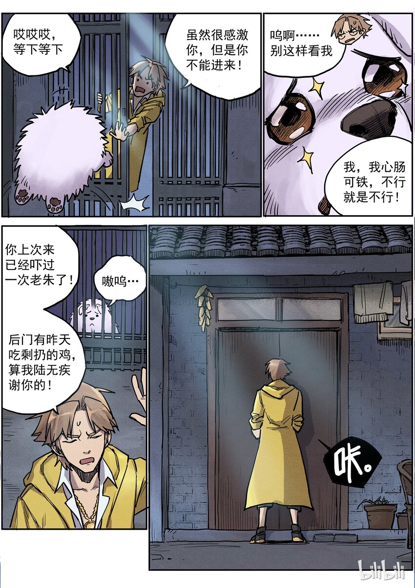 013 魂不守舍2