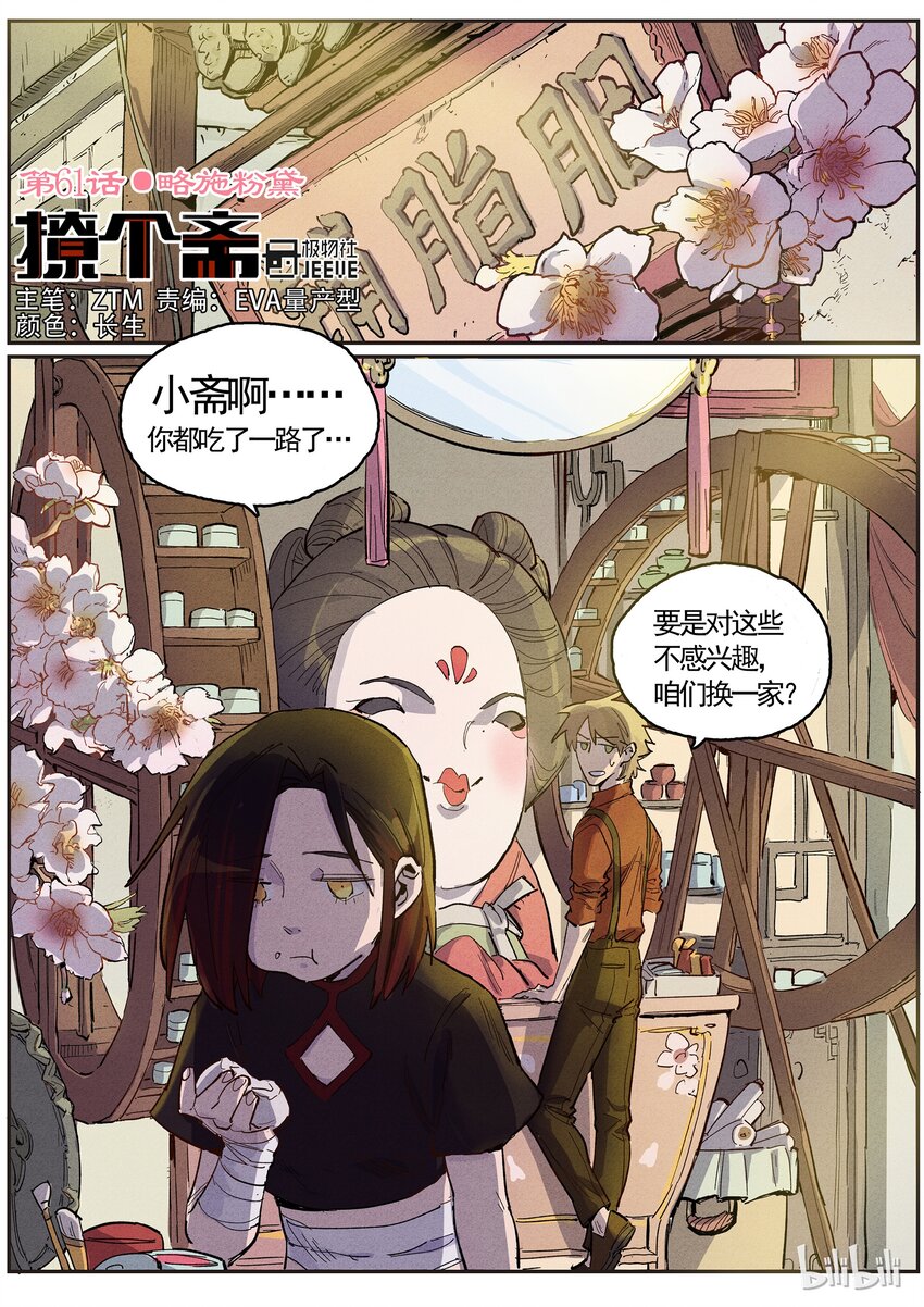 061 略施粉黛0