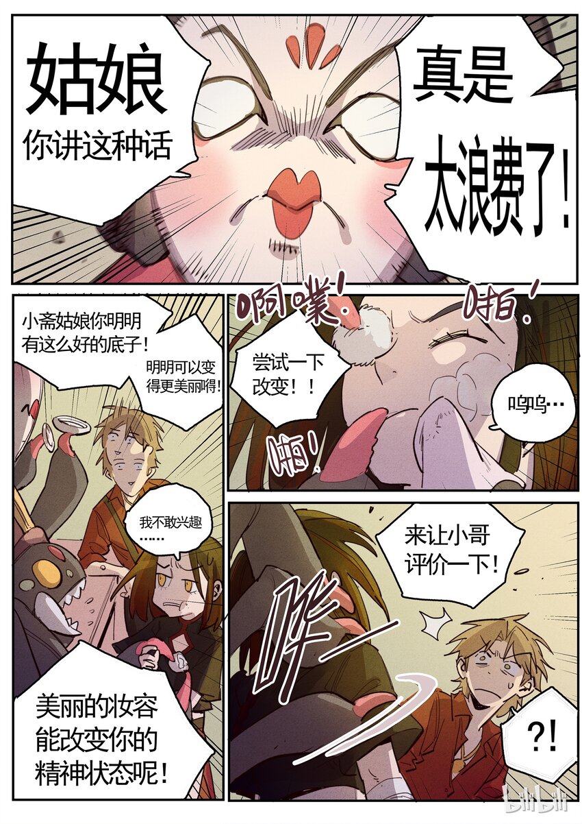 061 略施粉黛3
