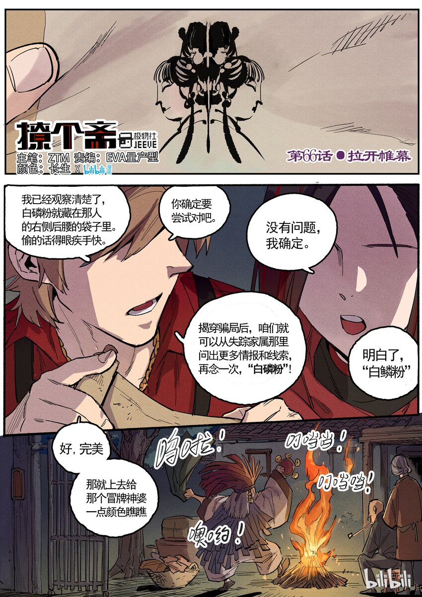 066 拉开帷幕0