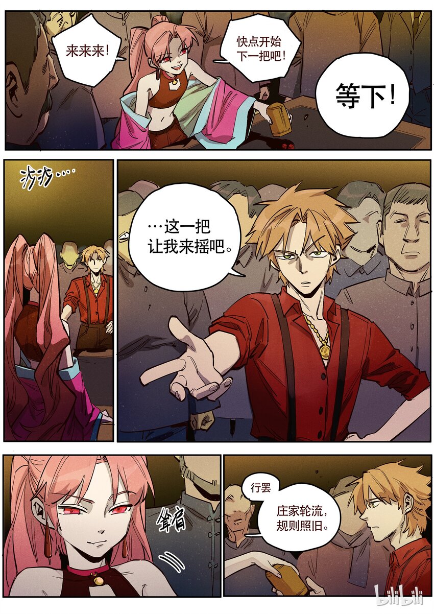 086 赌局二1