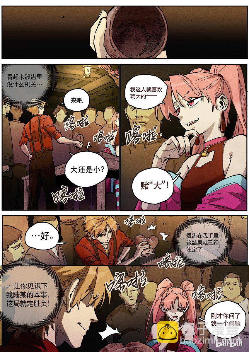 086 赌局二2