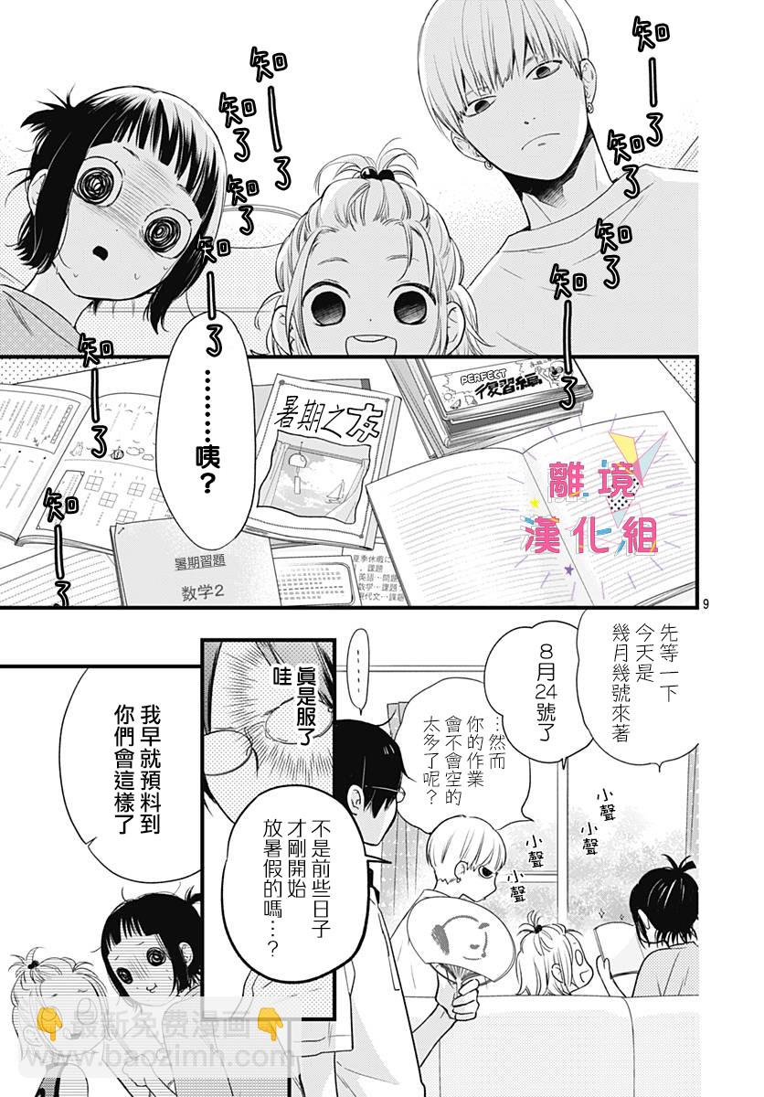 12话8