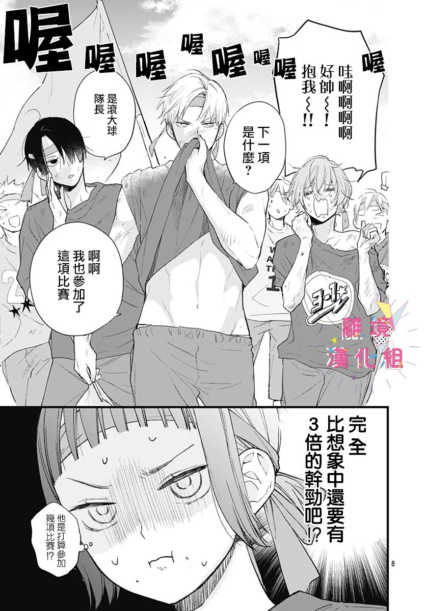 第33话8