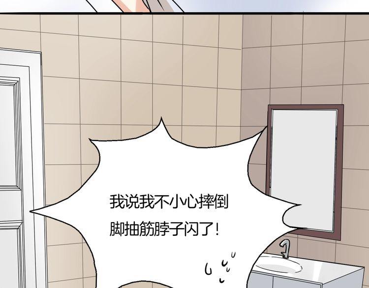 第23话 在浴室摔倒了！29