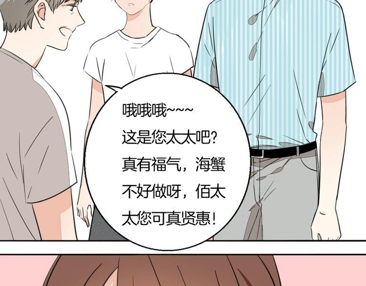 第73话 误以为我是他太太？！20