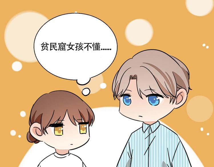 第73话 误以为我是他太太？！44