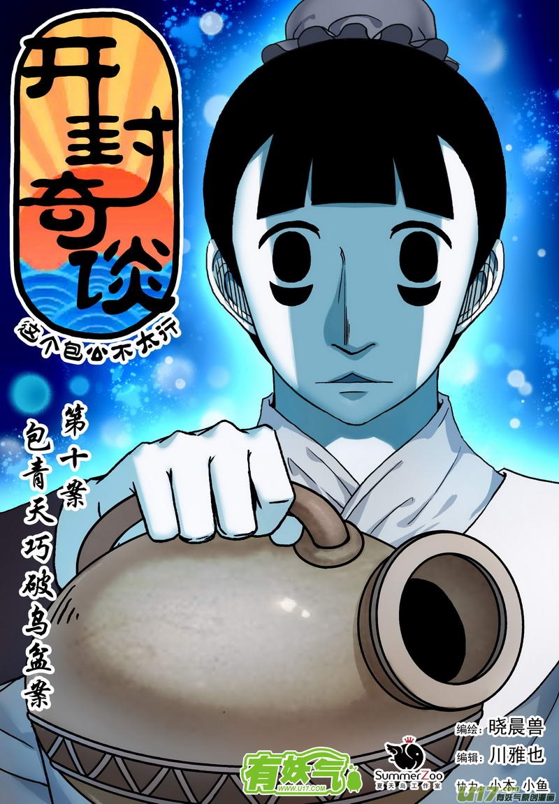 018 第十话上 包青天巧断0