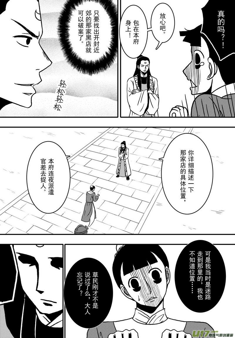 018 第十话上 包青天巧断10