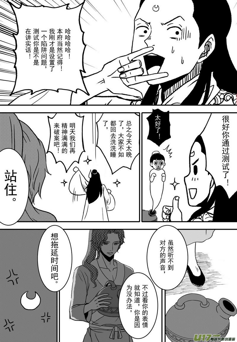 018 第十话上 包青天巧断11