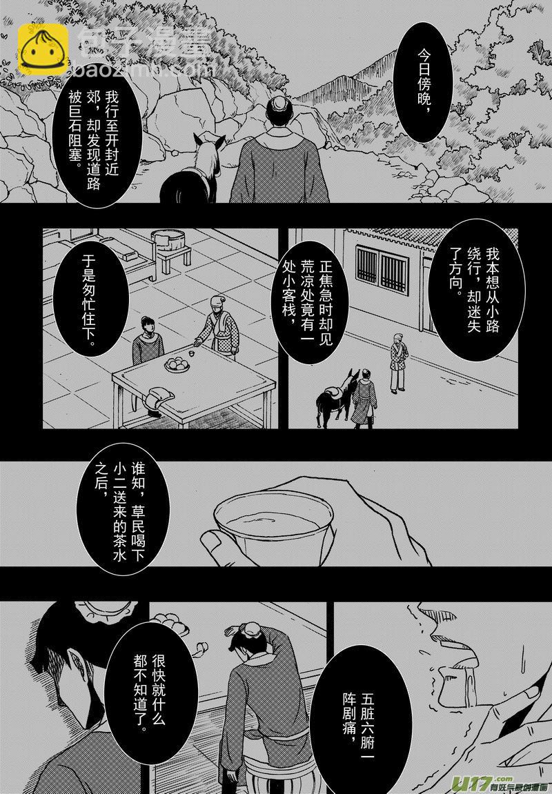 018 第十话上 包青天巧断4