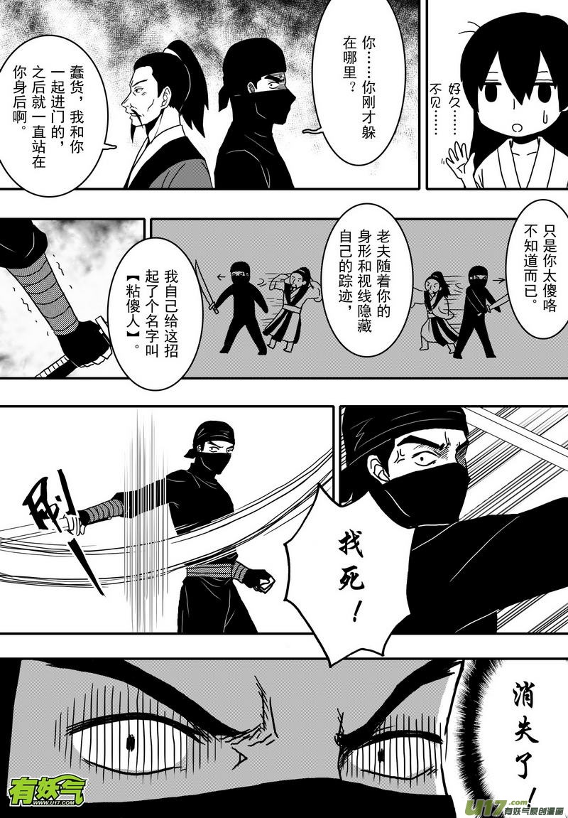 031 第十九话 师徒10
